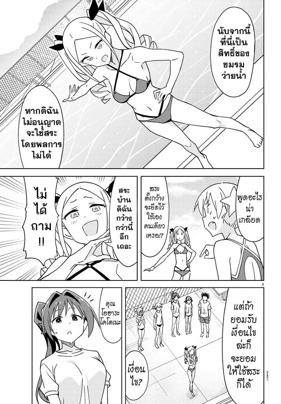 Atsumare! Fushigi Kenkyubu ตอนที่ 282 หน้า 3