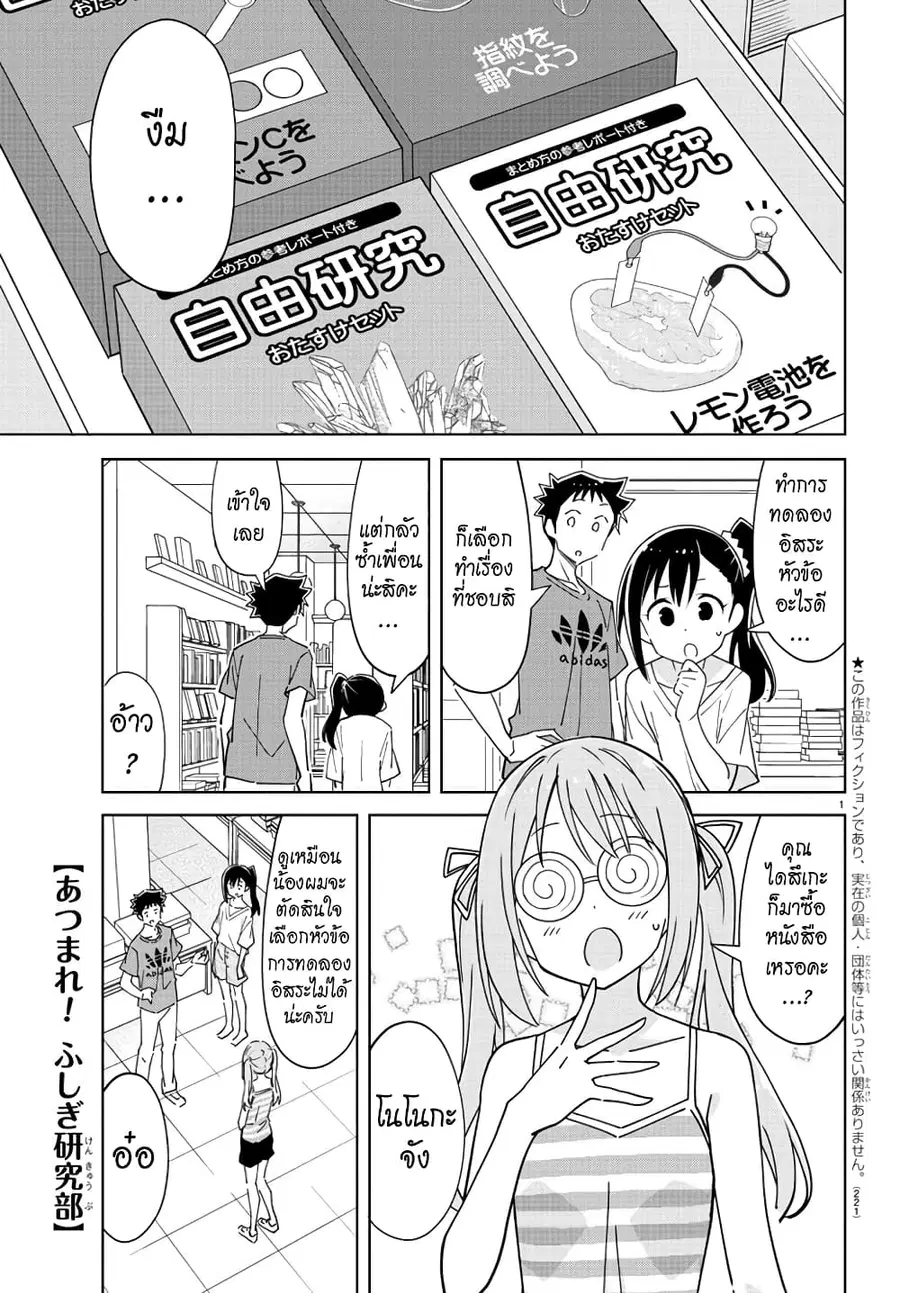 Atsumare! Fushigi Kenkyubu ตอนที่ 283 หน้า 1