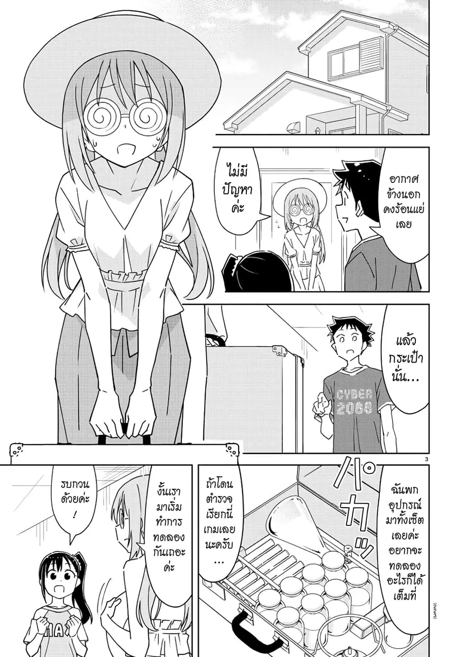 Atsumare! Fushigi Kenkyubu ตอนที่ 283 หน้า 3