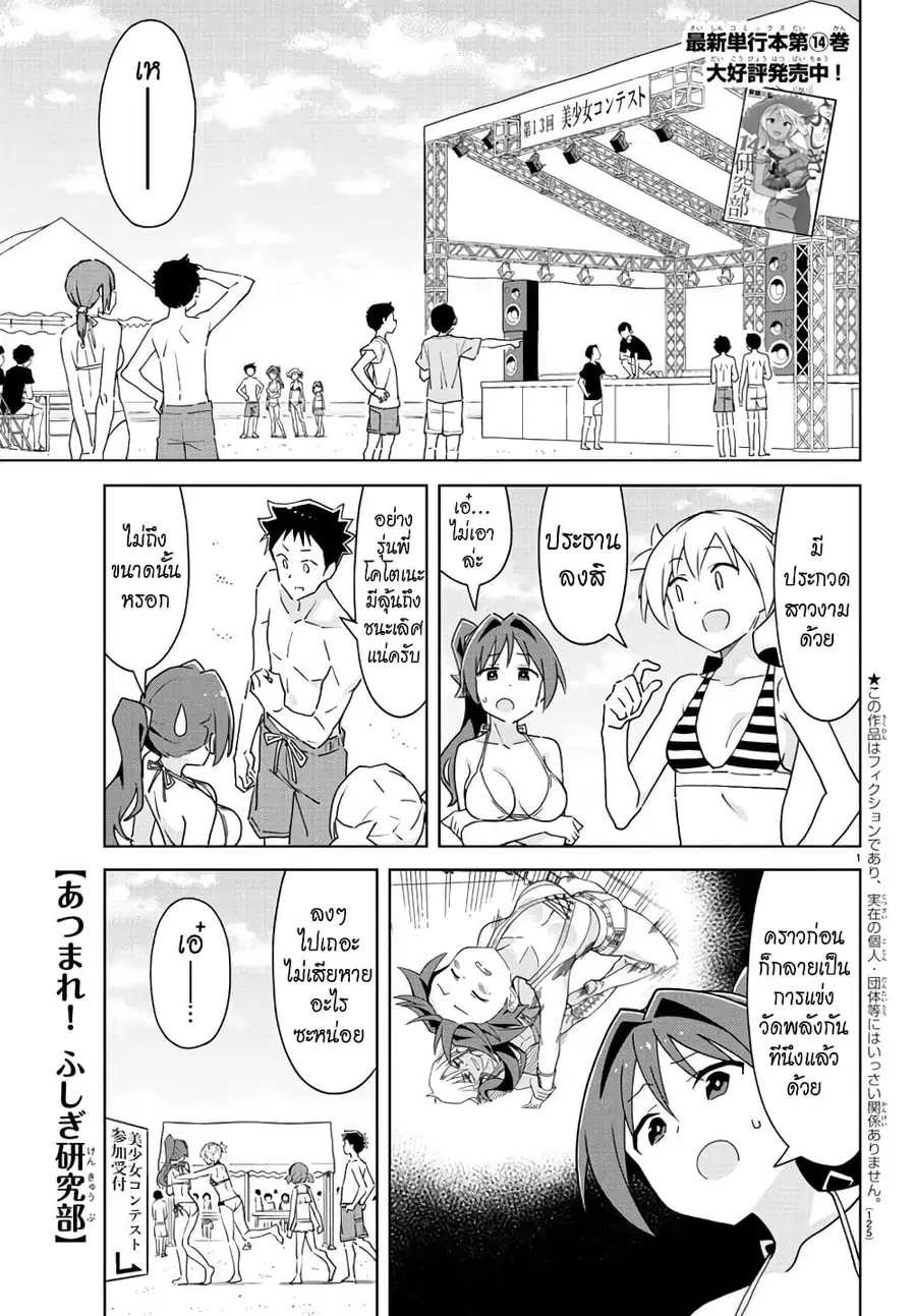 Atsumare! Fushigi Kenkyubu ตอนที่ 284 หน้า 1