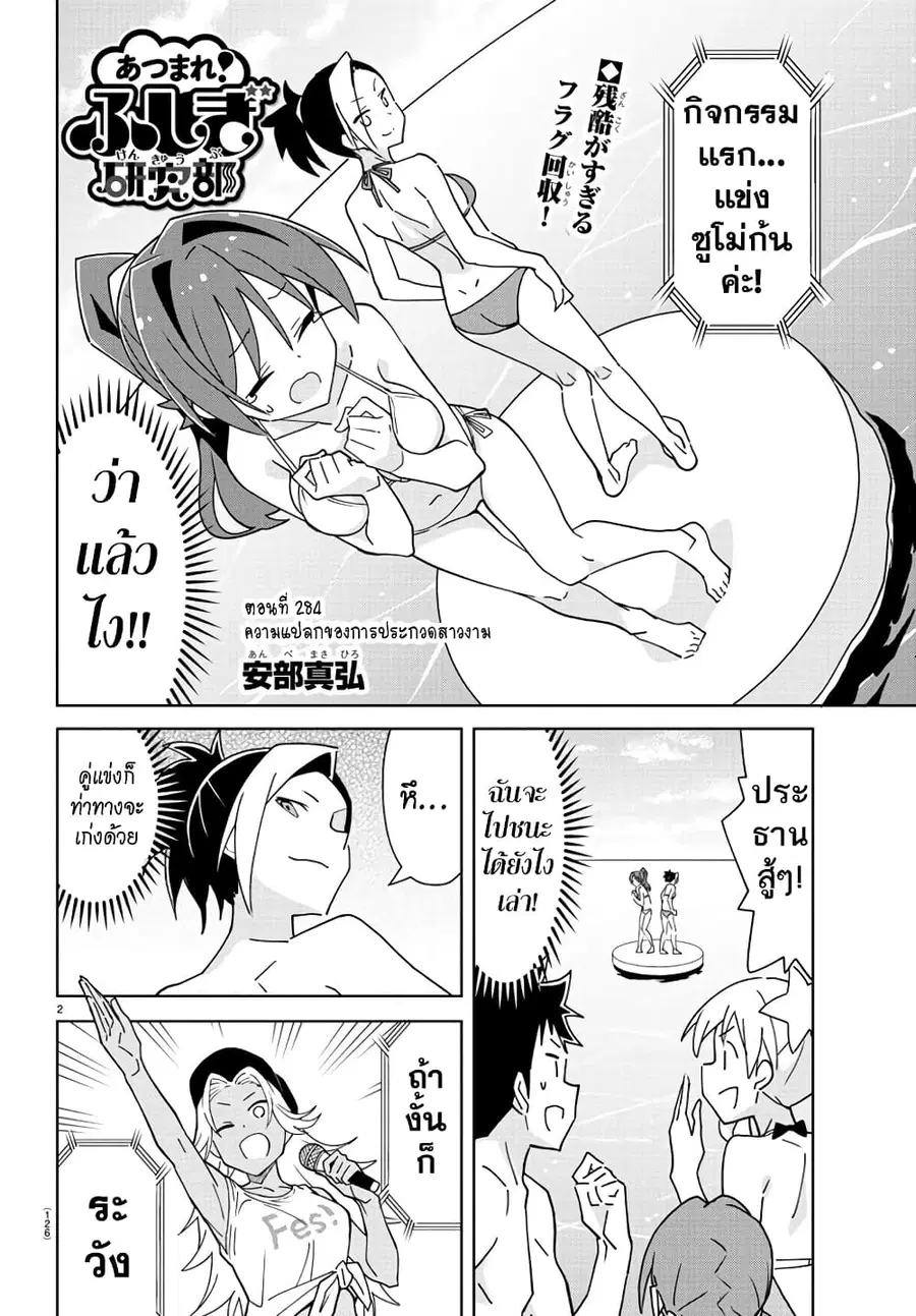 Atsumare! Fushigi Kenkyubu ตอนที่ 284 หน้า 2