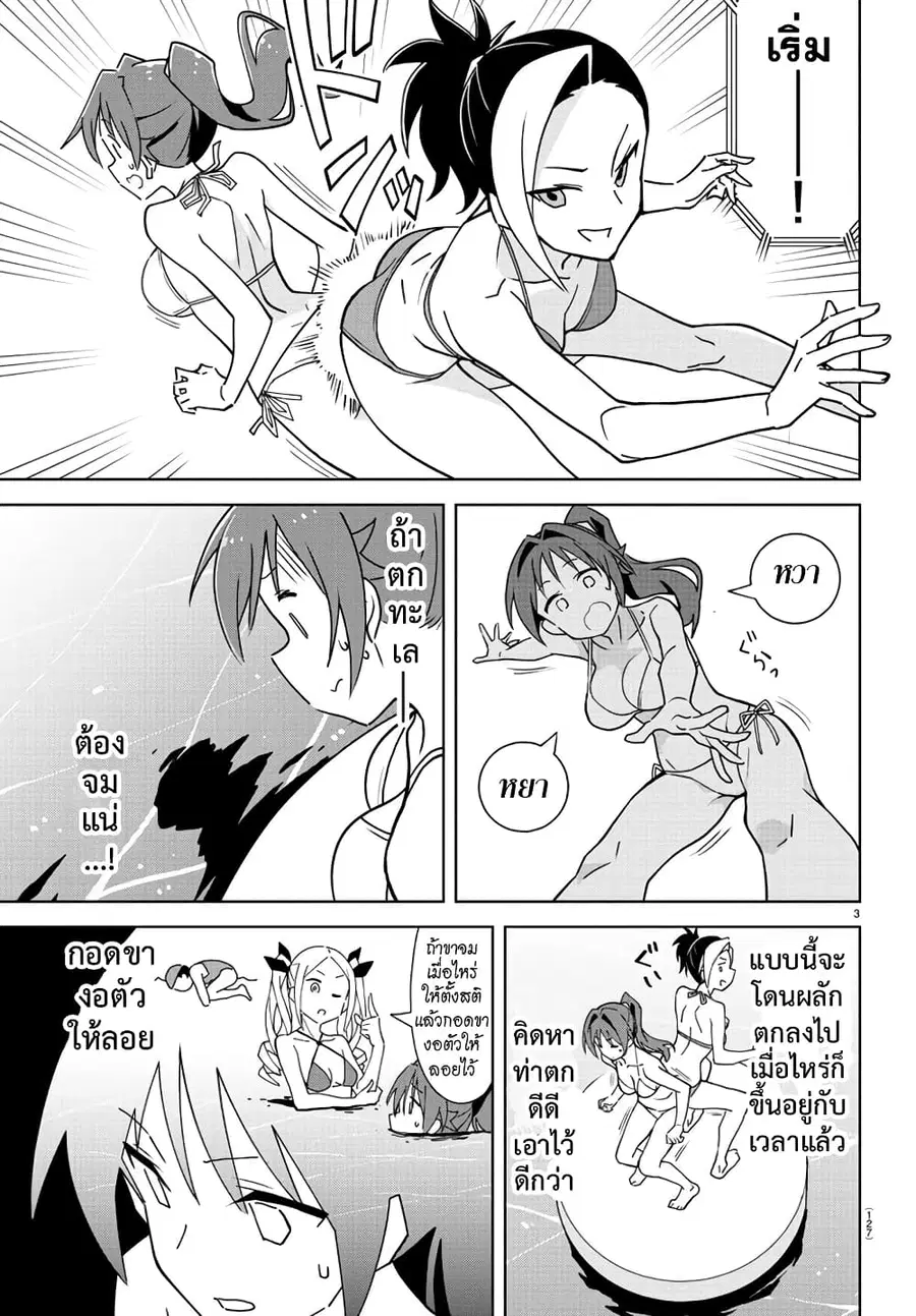 Atsumare! Fushigi Kenkyubu ตอนที่ 284 หน้า 3
