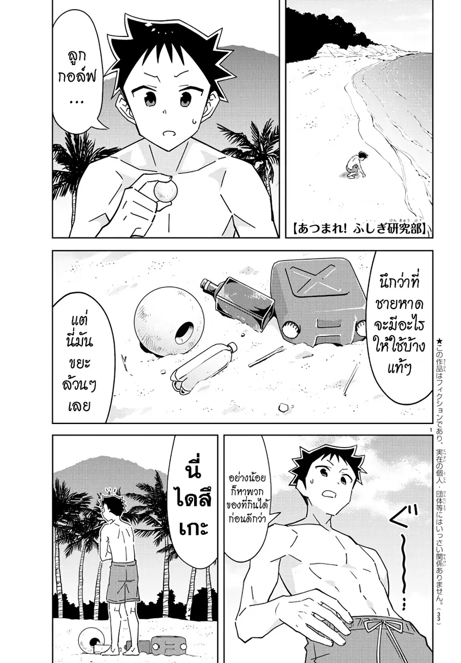 Atsumare! Fushigi Kenkyubu ตอนที่ 285 หน้า 1