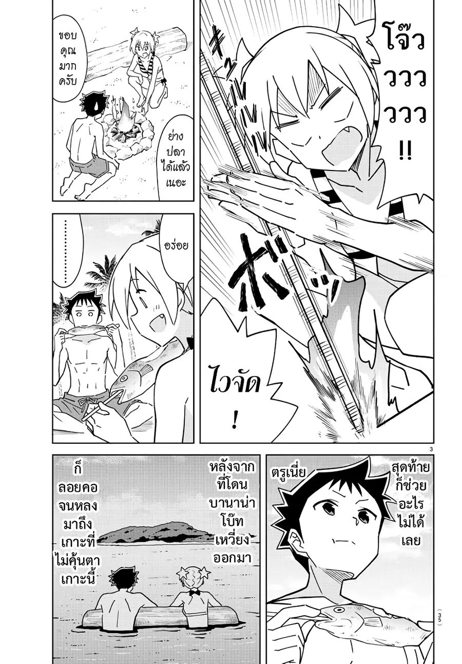 Atsumare! Fushigi Kenkyubu ตอนที่ 285 หน้า 3