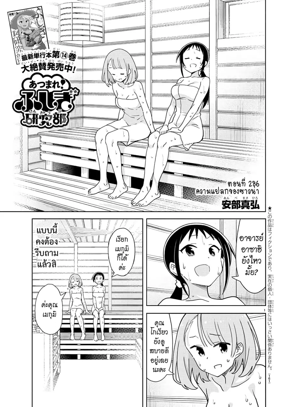 Atsumare! Fushigi Kenkyubu ตอนที่ 286 หน้า 1