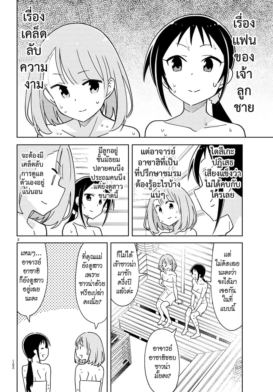 Atsumare! Fushigi Kenkyubu ตอนที่ 286 หน้า 2