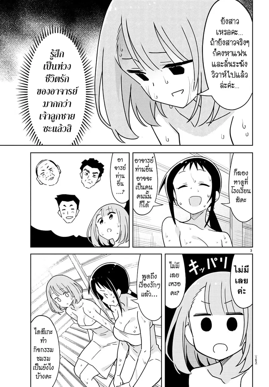 Atsumare! Fushigi Kenkyubu ตอนที่ 286 หน้า 3