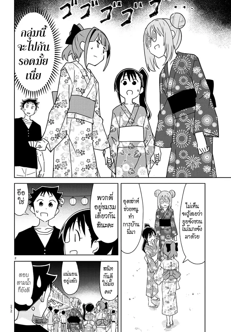 Atsumare! Fushigi Kenkyubu ตอนที่ 287 หน้า 2