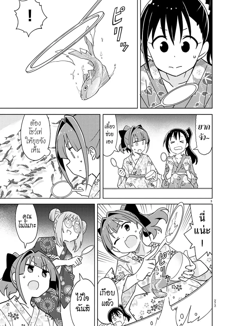 Atsumare! Fushigi Kenkyubu ตอนที่ 287 หน้า 3