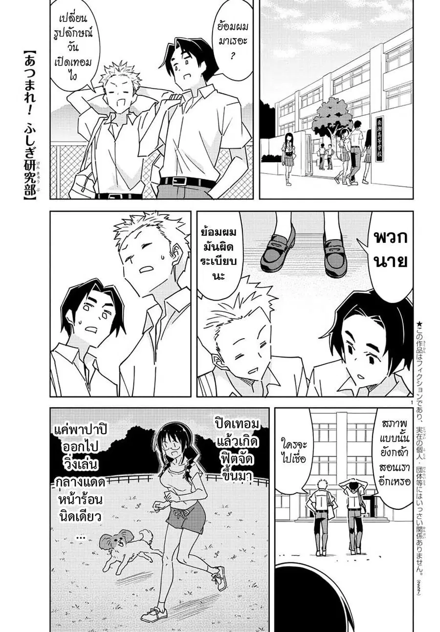 Atsumare! Fushigi Kenkyubu ตอนที่ 288 หน้า 1