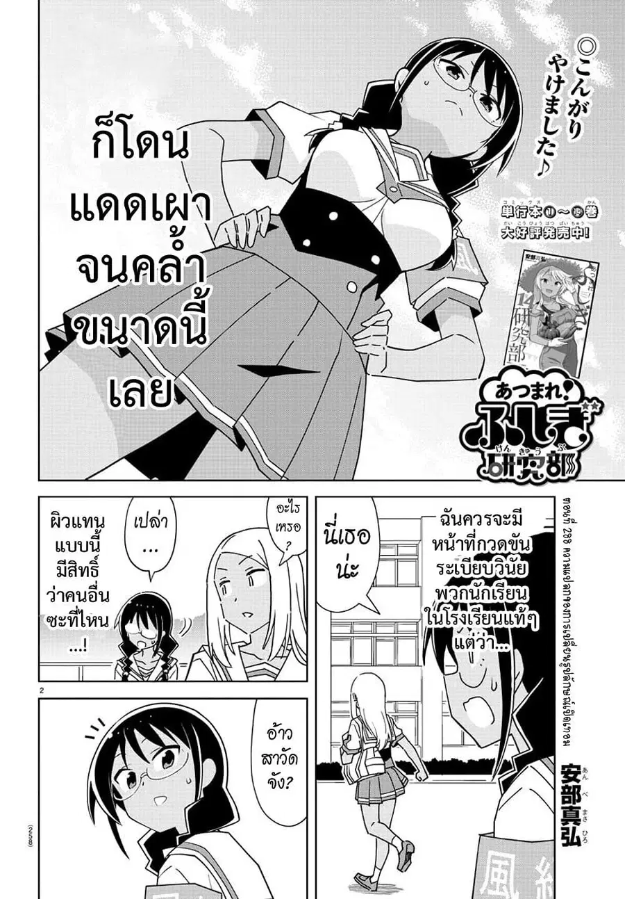 Atsumare! Fushigi Kenkyubu ตอนที่ 288 หน้า 2