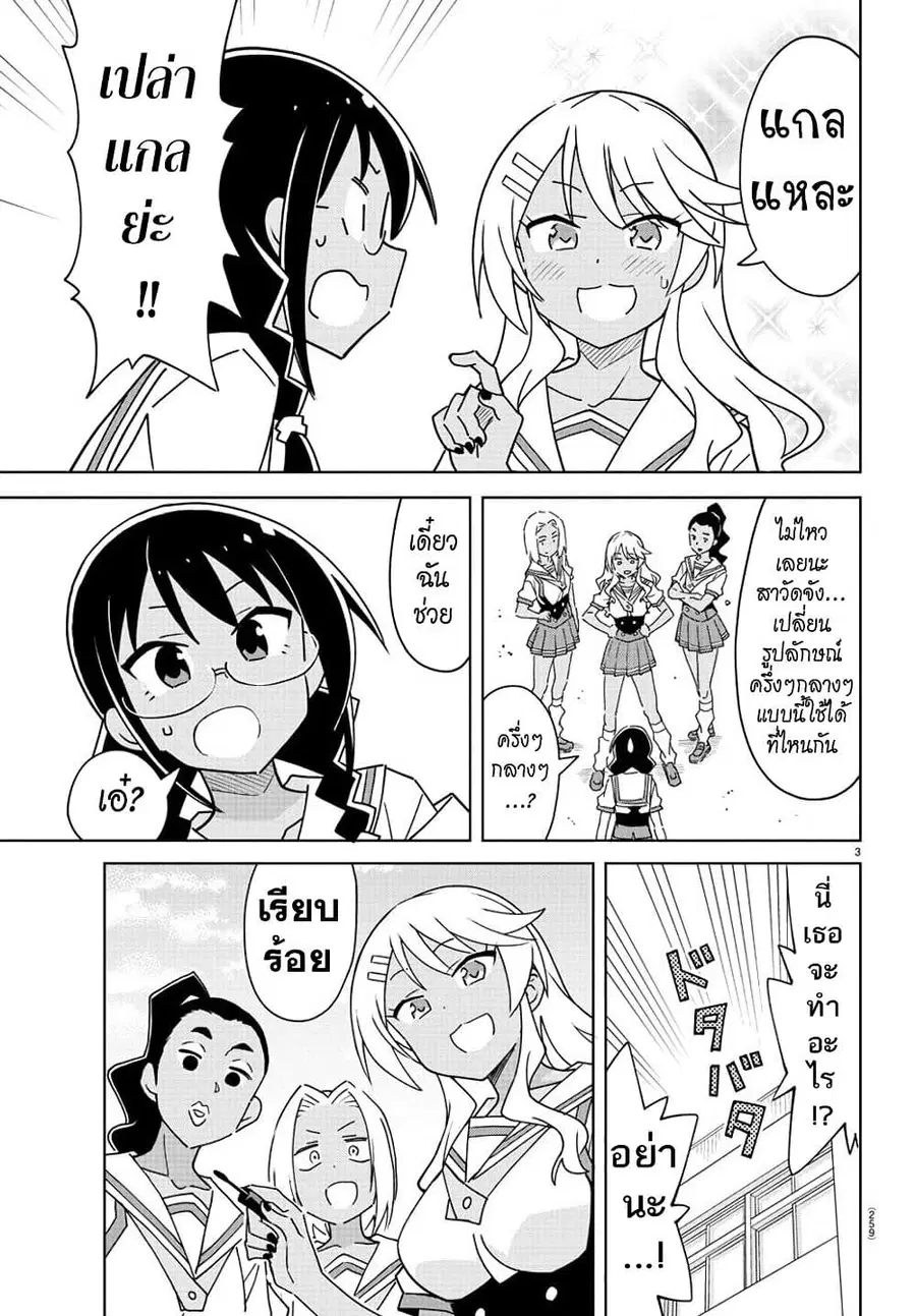 Atsumare! Fushigi Kenkyubu ตอนที่ 288 หน้า 3