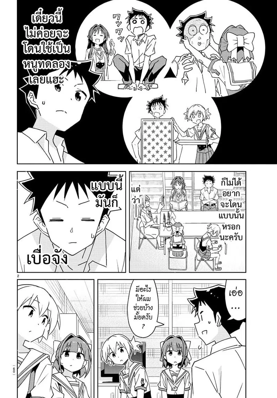 Atsumare! Fushigi Kenkyubu ตอนที่ 289 หน้า 2