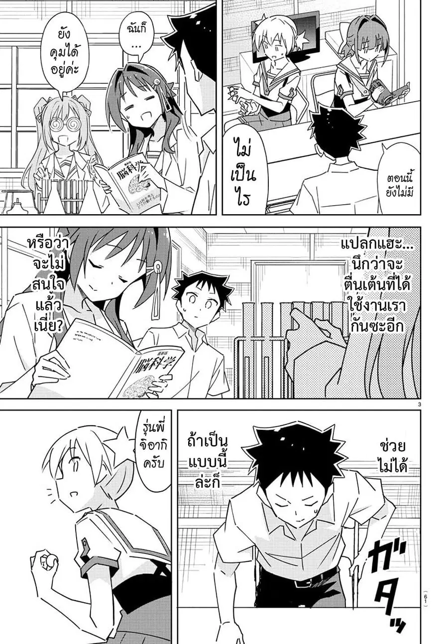 Atsumare! Fushigi Kenkyubu ตอนที่ 289 หน้า 3