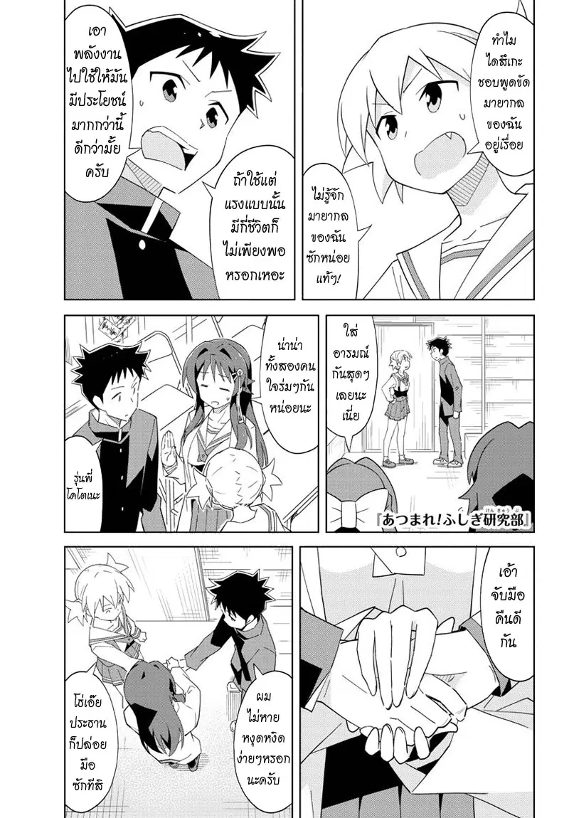 Atsumare! Fushigi Kenkyubu ตอนที่ 29 หน้า 1