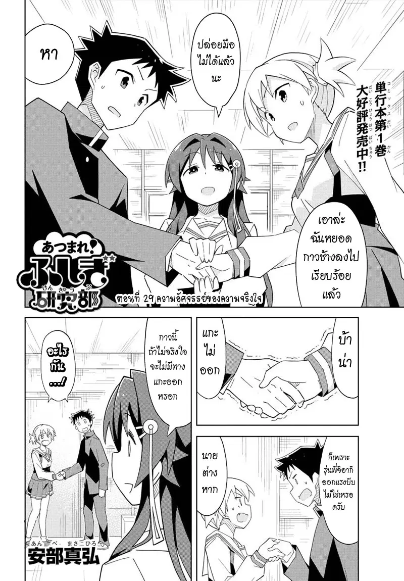 Atsumare! Fushigi Kenkyubu ตอนที่ 29 หน้า 2