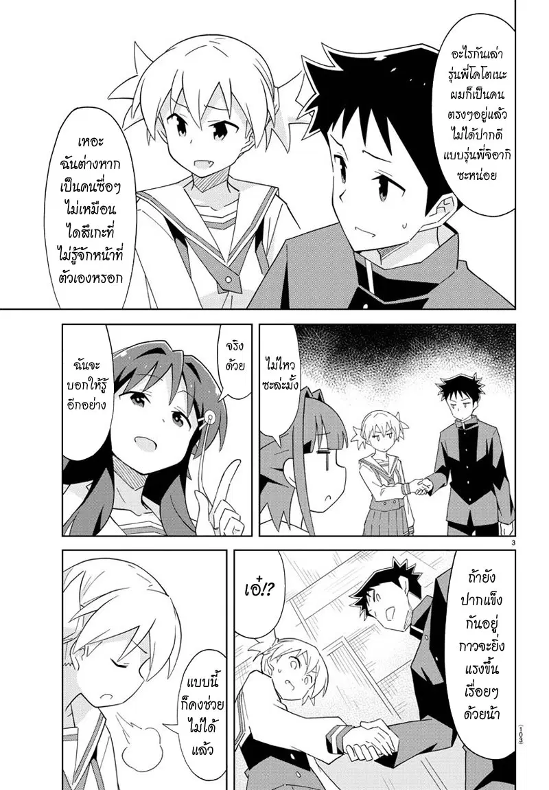 Atsumare! Fushigi Kenkyubu ตอนที่ 29 หน้า 3