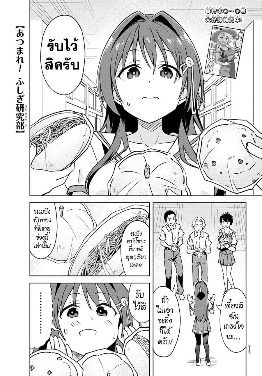 Atsumare! Fushigi Kenkyubu ตอนที่ 290 หน้า 1