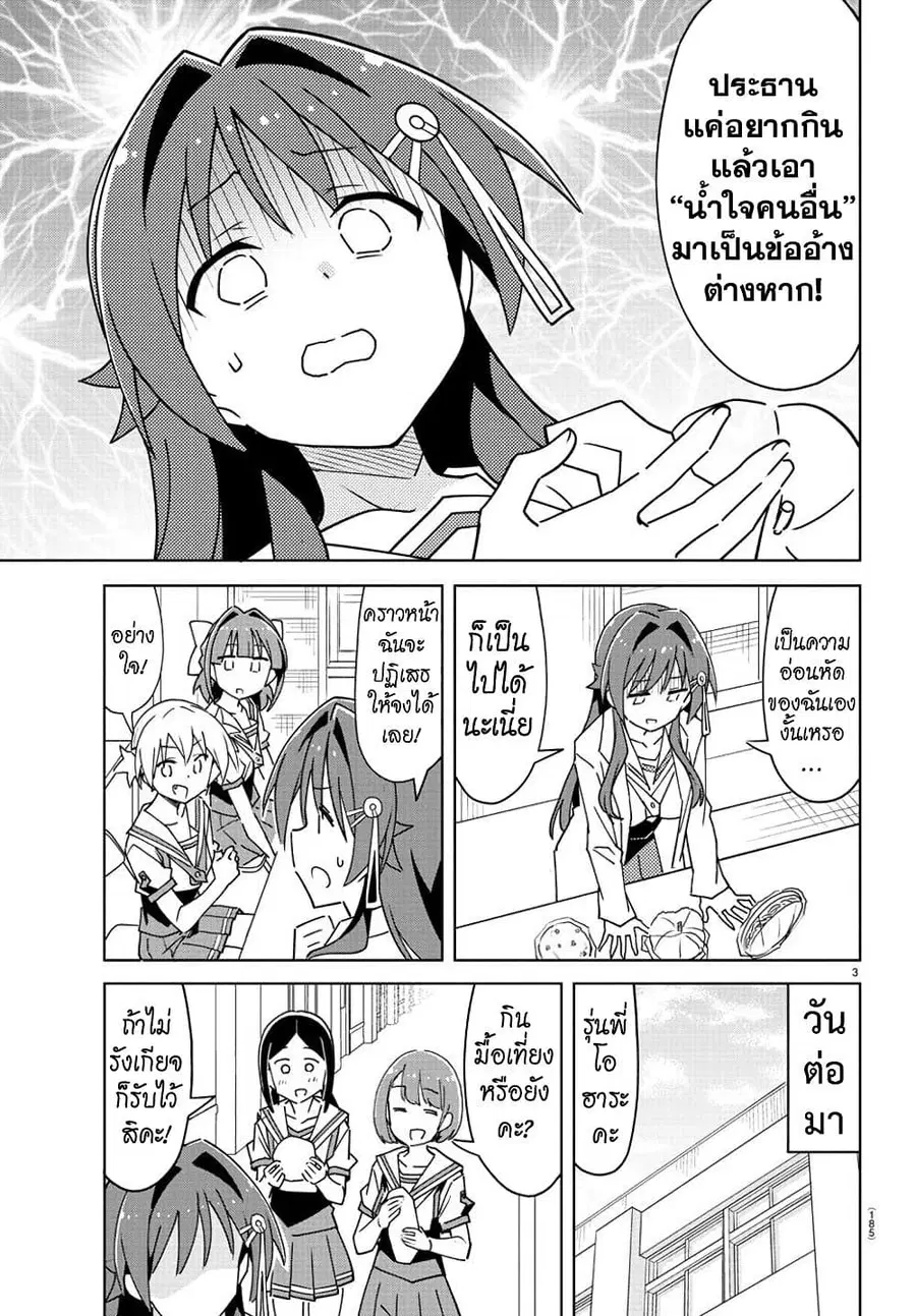Atsumare! Fushigi Kenkyubu ตอนที่ 290 หน้า 3