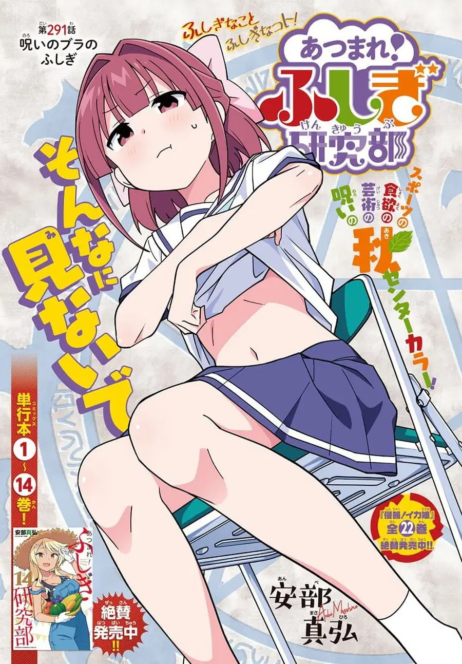 Atsumare! Fushigi Kenkyubu ตอนที่ 291 หน้า 1