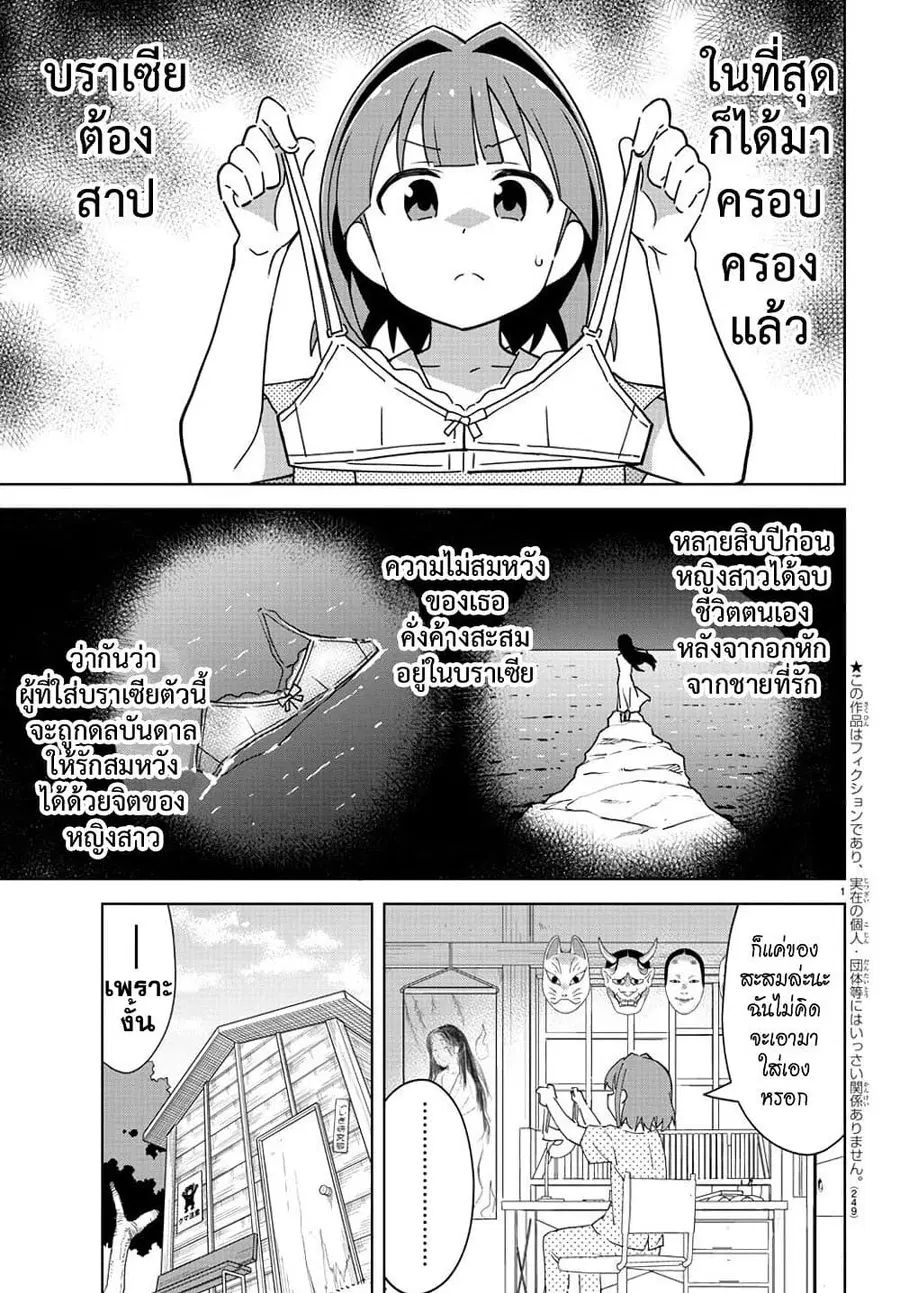 Atsumare! Fushigi Kenkyubu ตอนที่ 291 หน้า 2