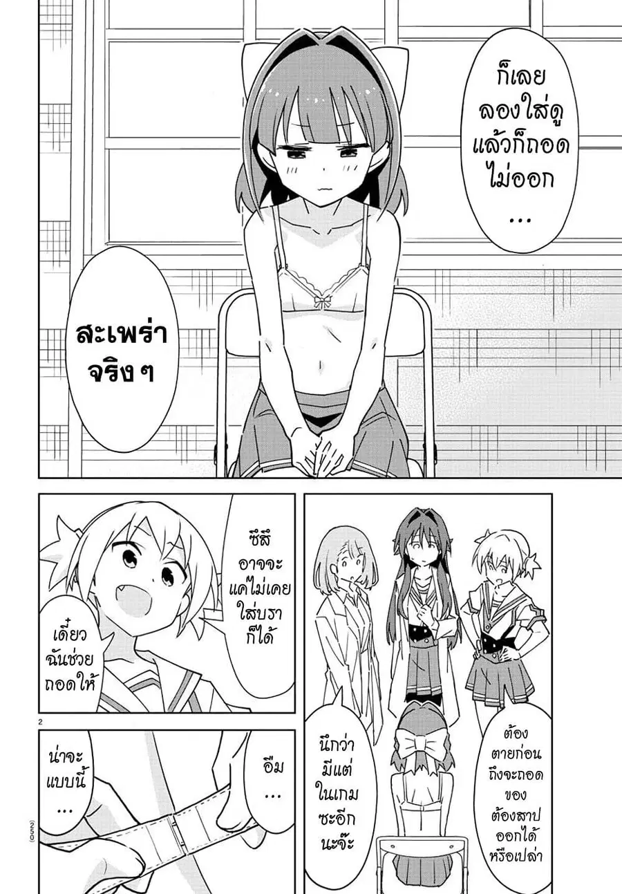 Atsumare! Fushigi Kenkyubu ตอนที่ 291 หน้า 3