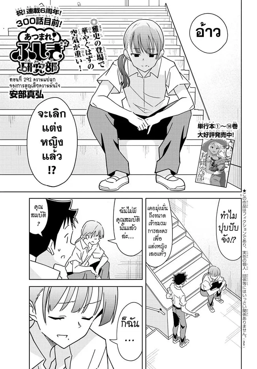 Atsumare! Fushigi Kenkyubu ตอนที่ 292 หน้า 1