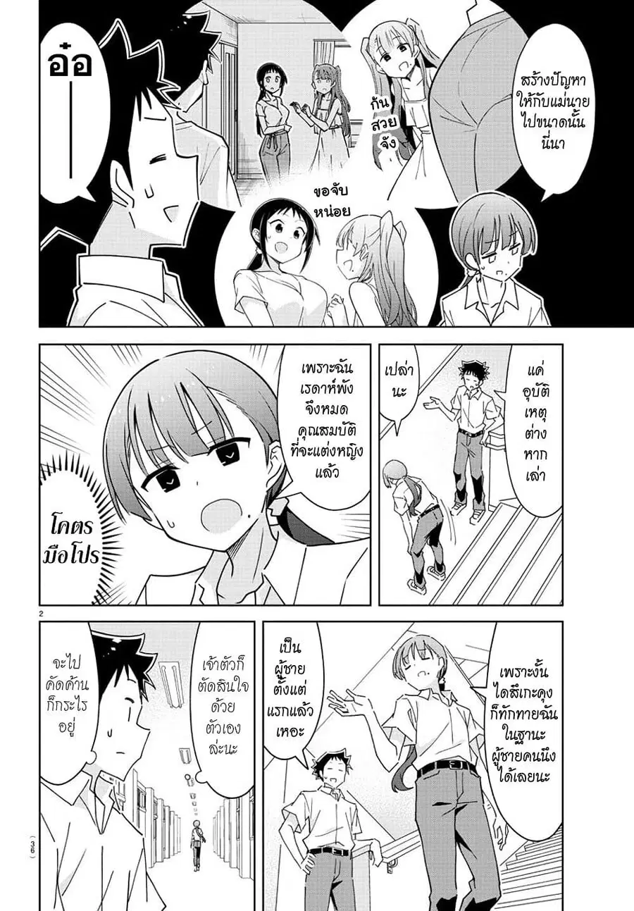 Atsumare! Fushigi Kenkyubu ตอนที่ 292 หน้า 2