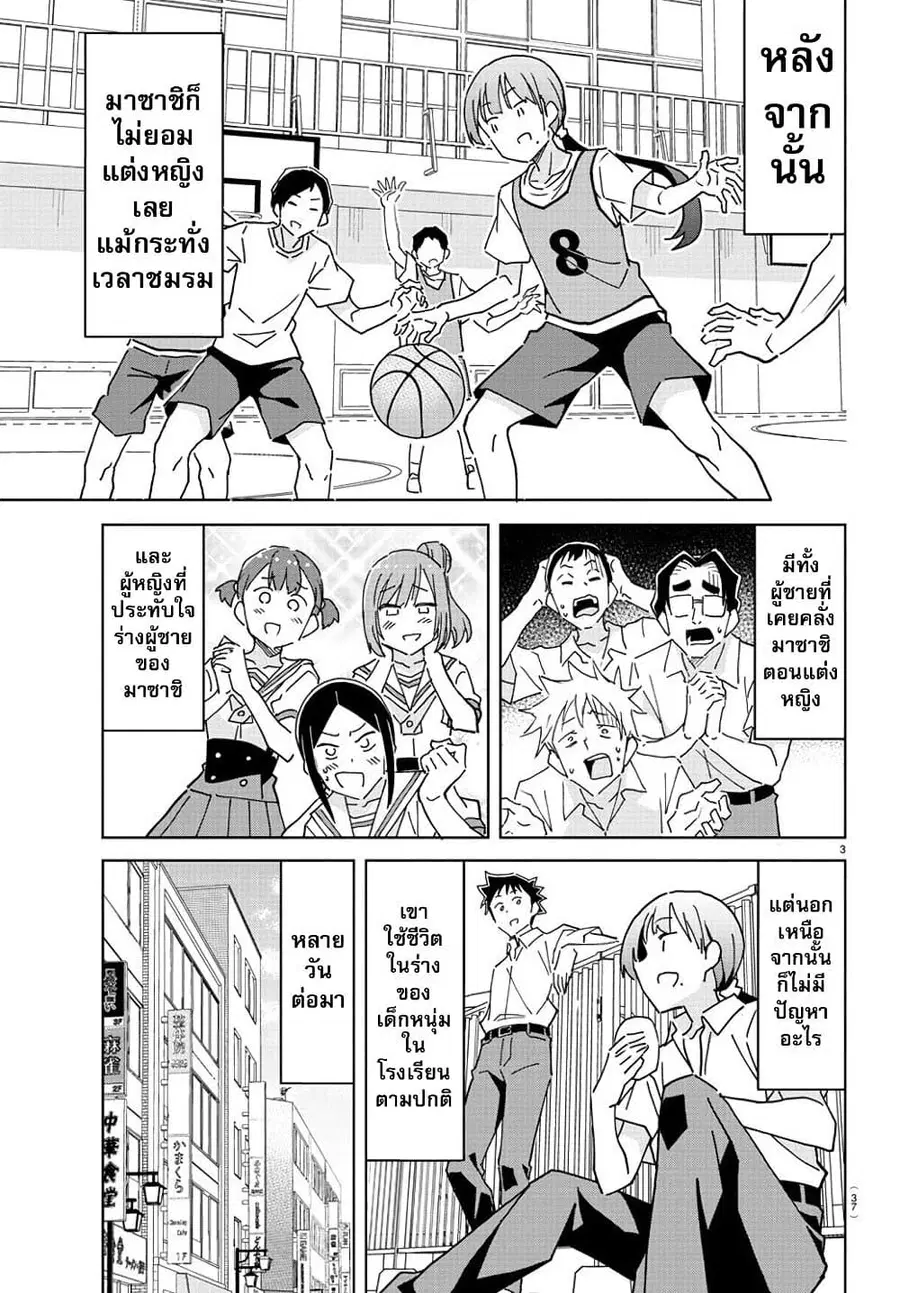 Atsumare! Fushigi Kenkyubu ตอนที่ 292 หน้า 3