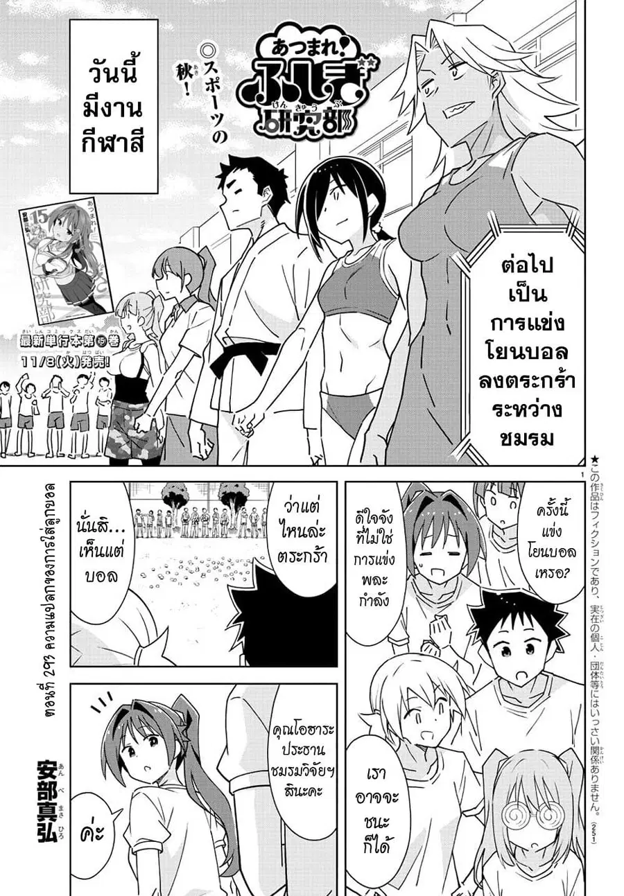 Atsumare! Fushigi Kenkyubu ตอนที่ 293 หน้า 1