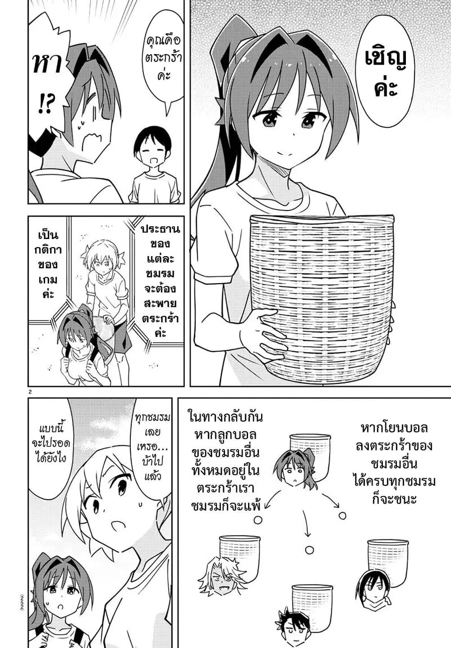Atsumare! Fushigi Kenkyubu ตอนที่ 293 หน้า 2