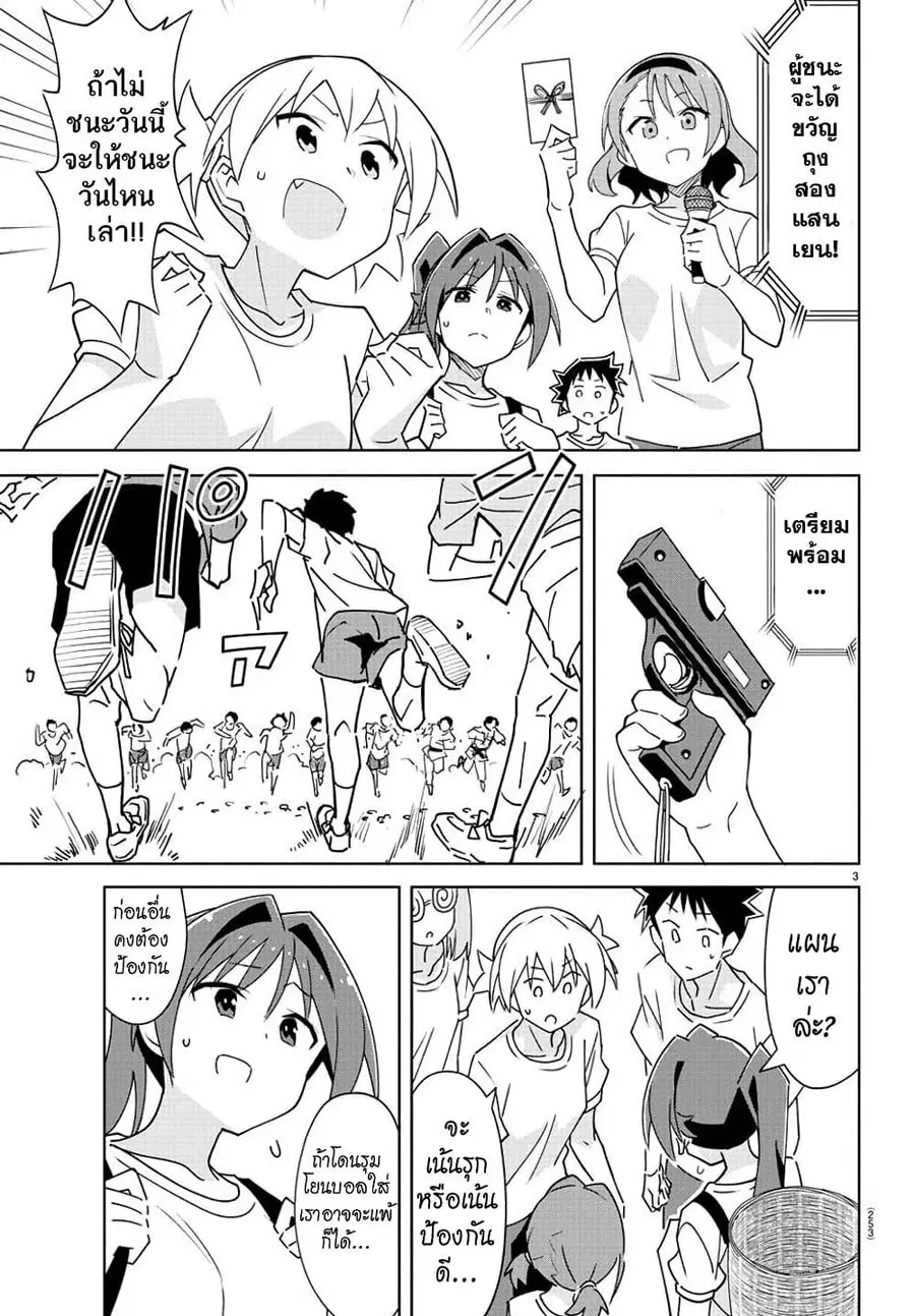 Atsumare! Fushigi Kenkyubu ตอนที่ 293 หน้า 3