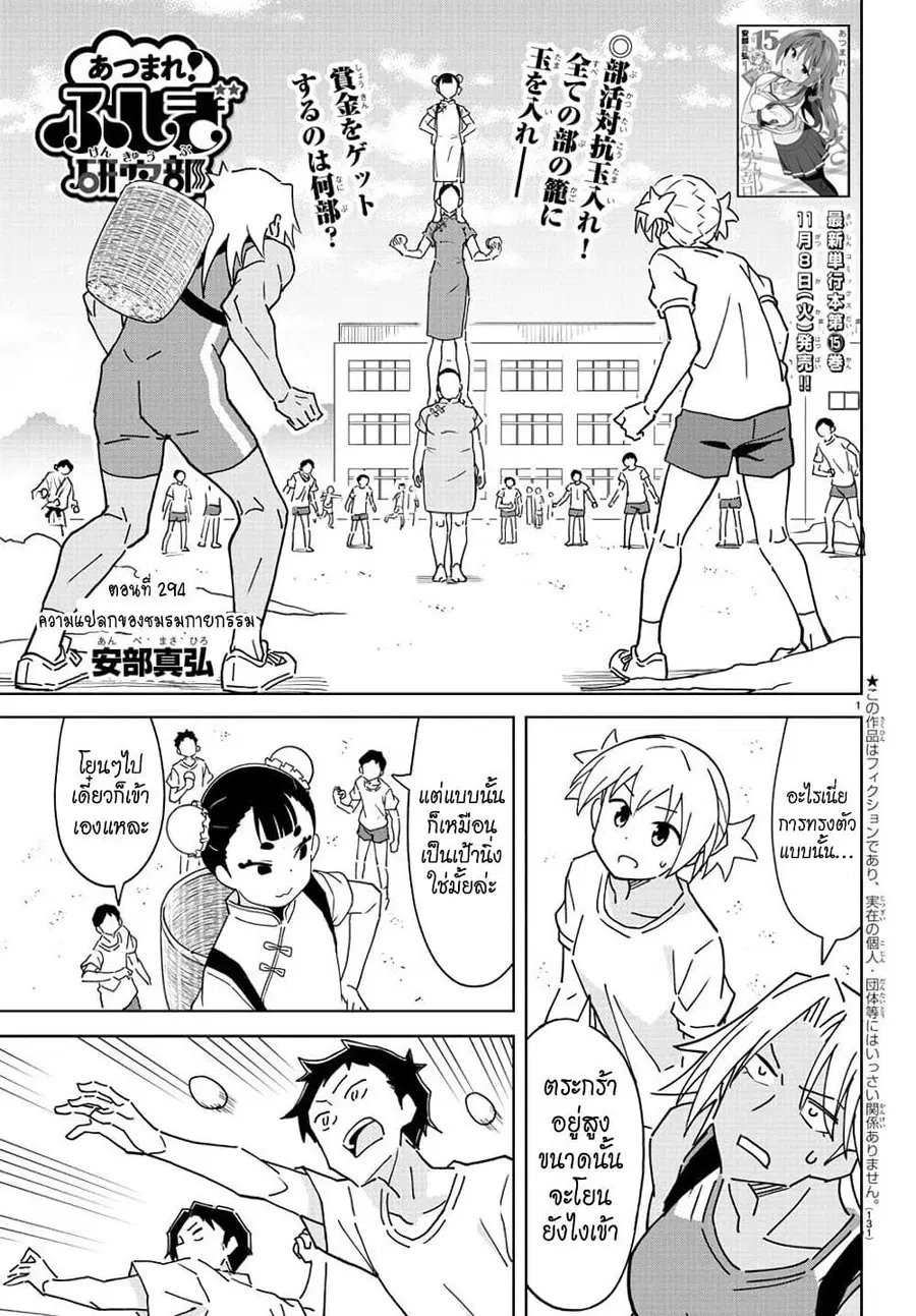 Atsumare! Fushigi Kenkyubu ตอนที่ 294 หน้า 1