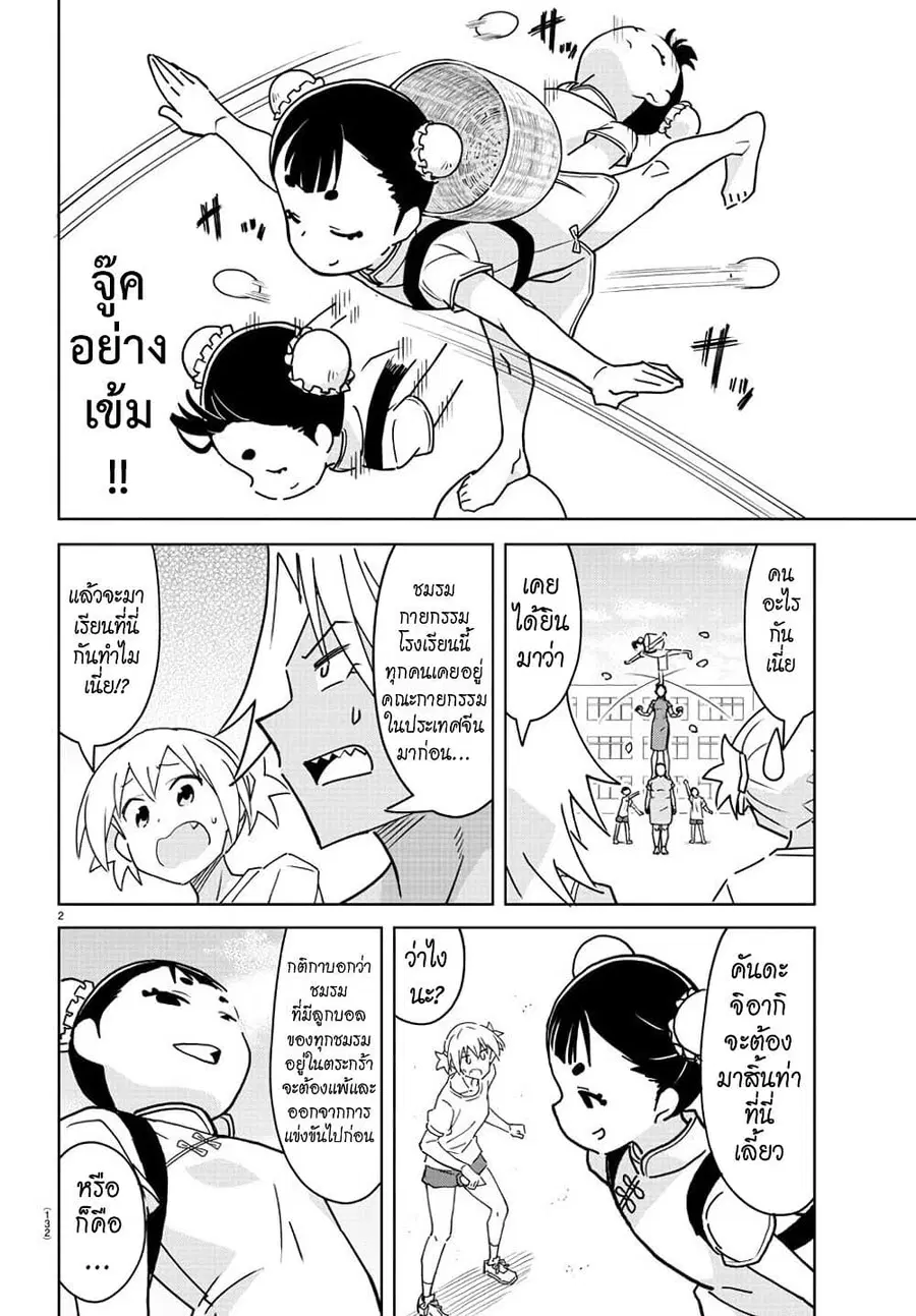Atsumare! Fushigi Kenkyubu ตอนที่ 294 หน้า 2