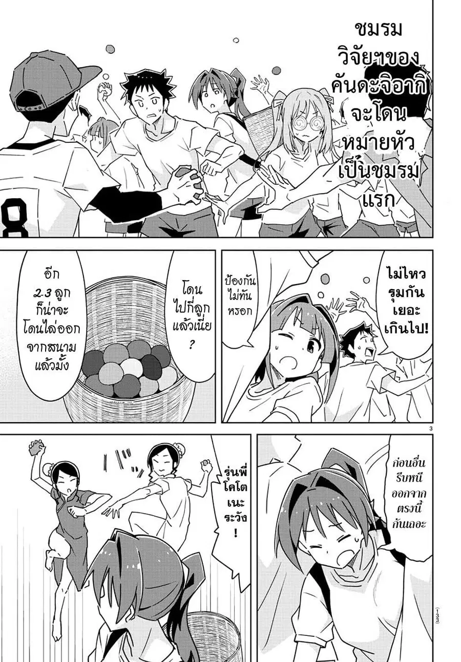 Atsumare! Fushigi Kenkyubu ตอนที่ 294 หน้า 3