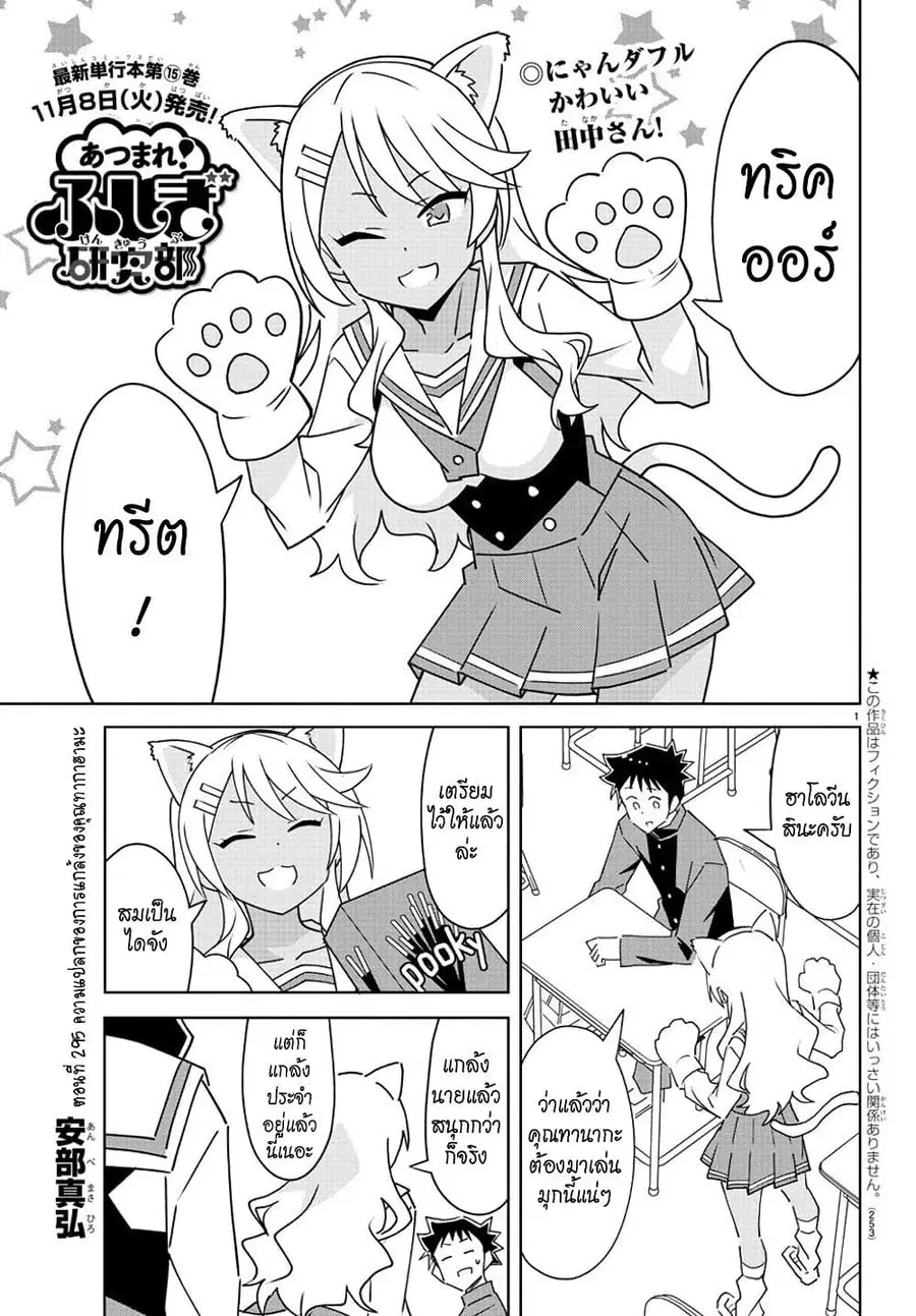 Atsumare! Fushigi Kenkyubu ตอนที่ 295 หน้า 1