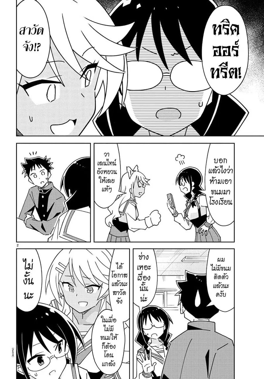 Atsumare! Fushigi Kenkyubu ตอนที่ 295 หน้า 2