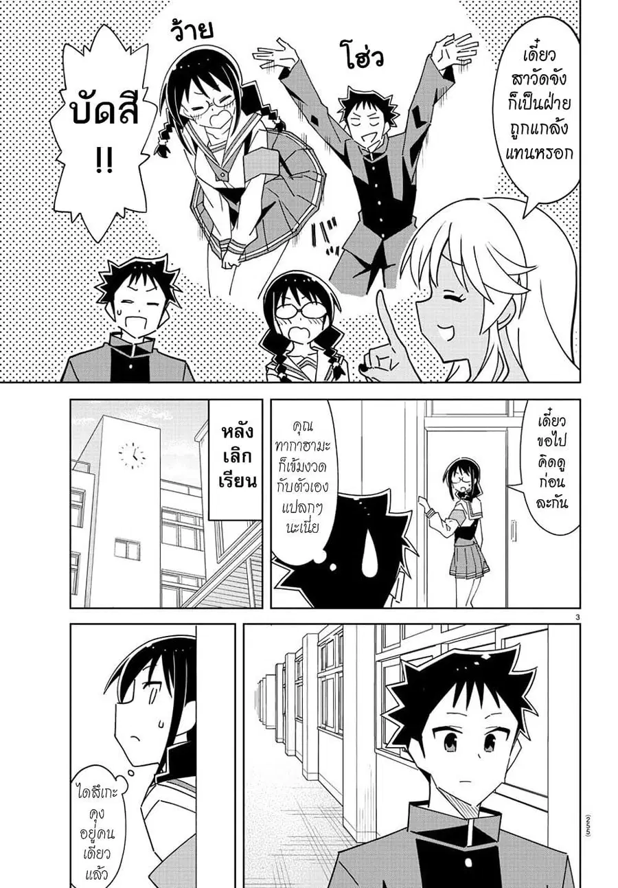 Atsumare! Fushigi Kenkyubu ตอนที่ 295 หน้า 3