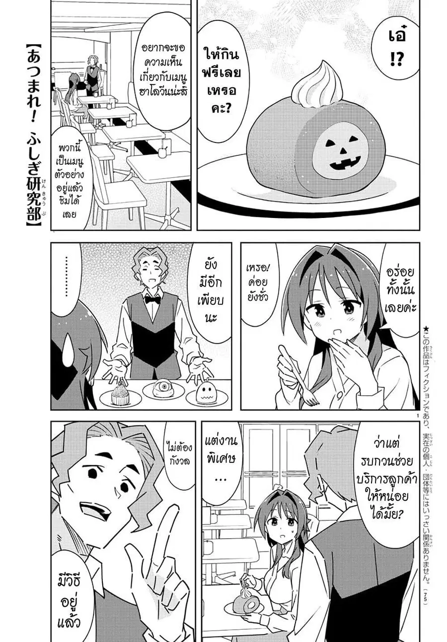 Atsumare! Fushigi Kenkyubu ตอนที่ 296 หน้า 1