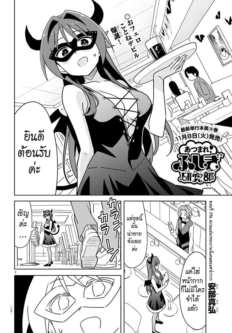 Atsumare! Fushigi Kenkyubu ตอนที่ 296 หน้า 2