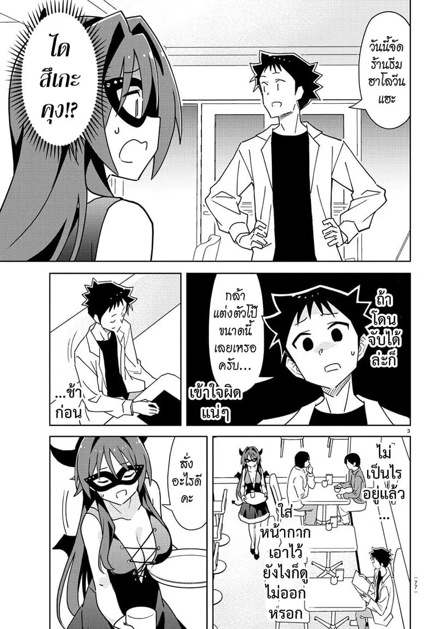 Atsumare! Fushigi Kenkyubu ตอนที่ 296 หน้า 3