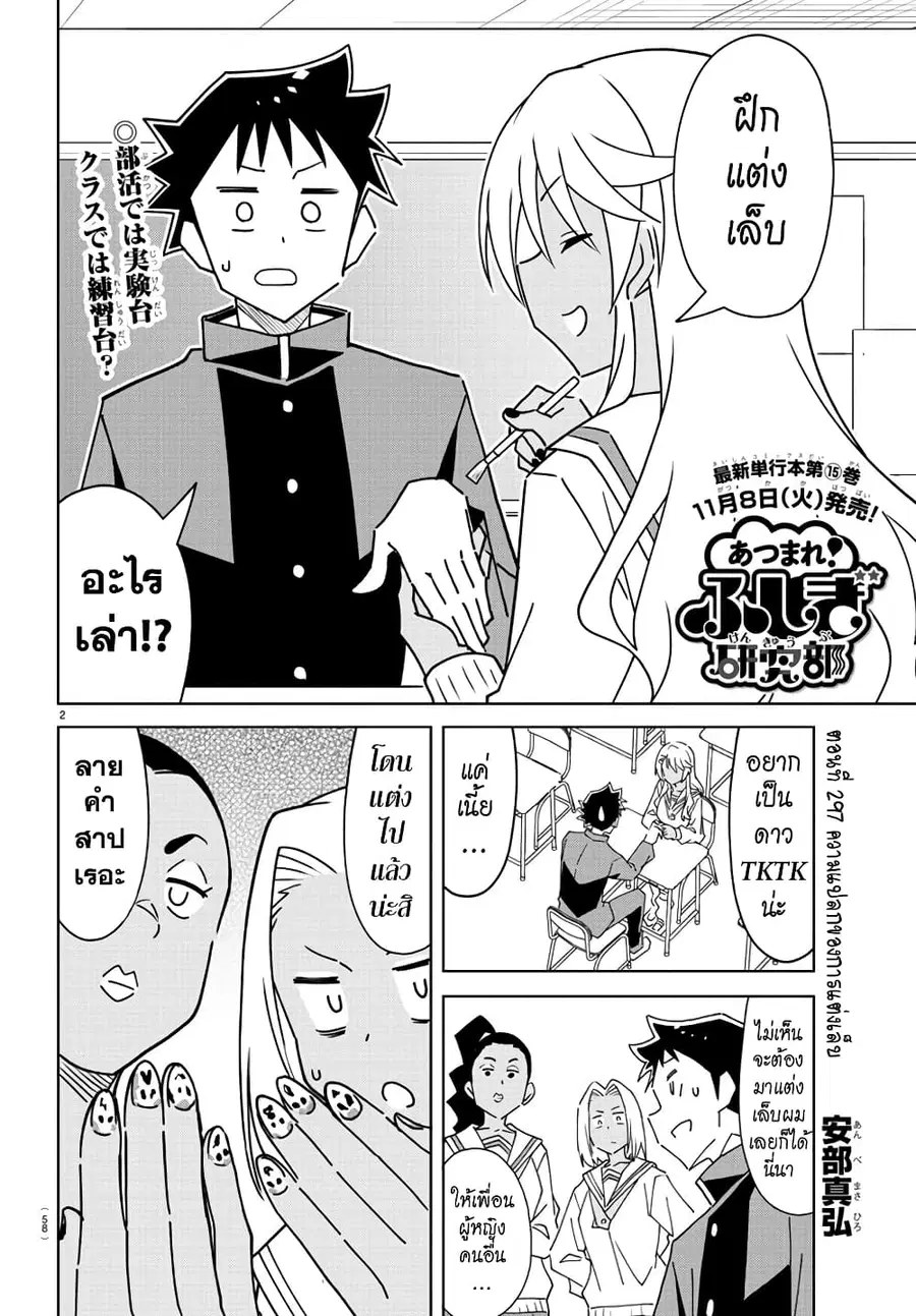 Atsumare! Fushigi Kenkyubu ตอนที่ 297 หน้า 2