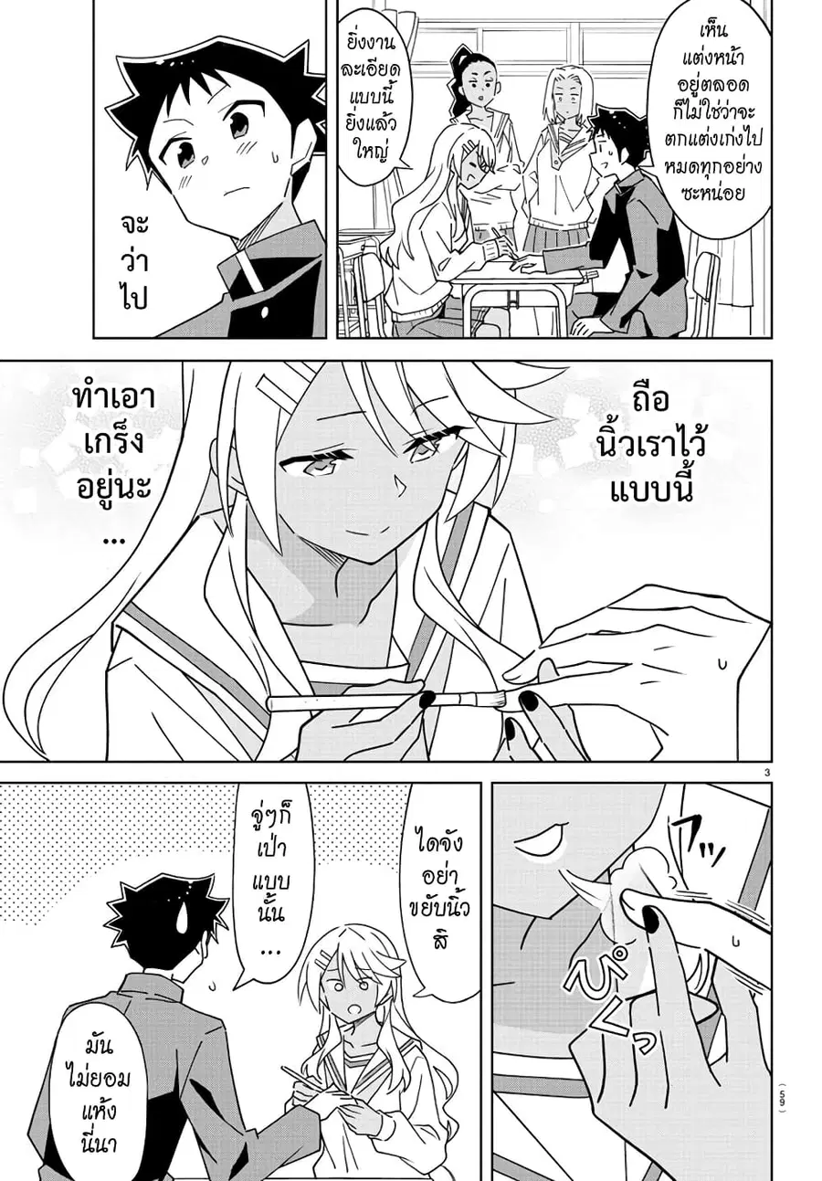 Atsumare! Fushigi Kenkyubu ตอนที่ 297 หน้า 3