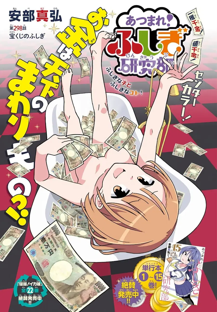 Atsumare! Fushigi Kenkyubu ตอนที่ 298 หน้า 1