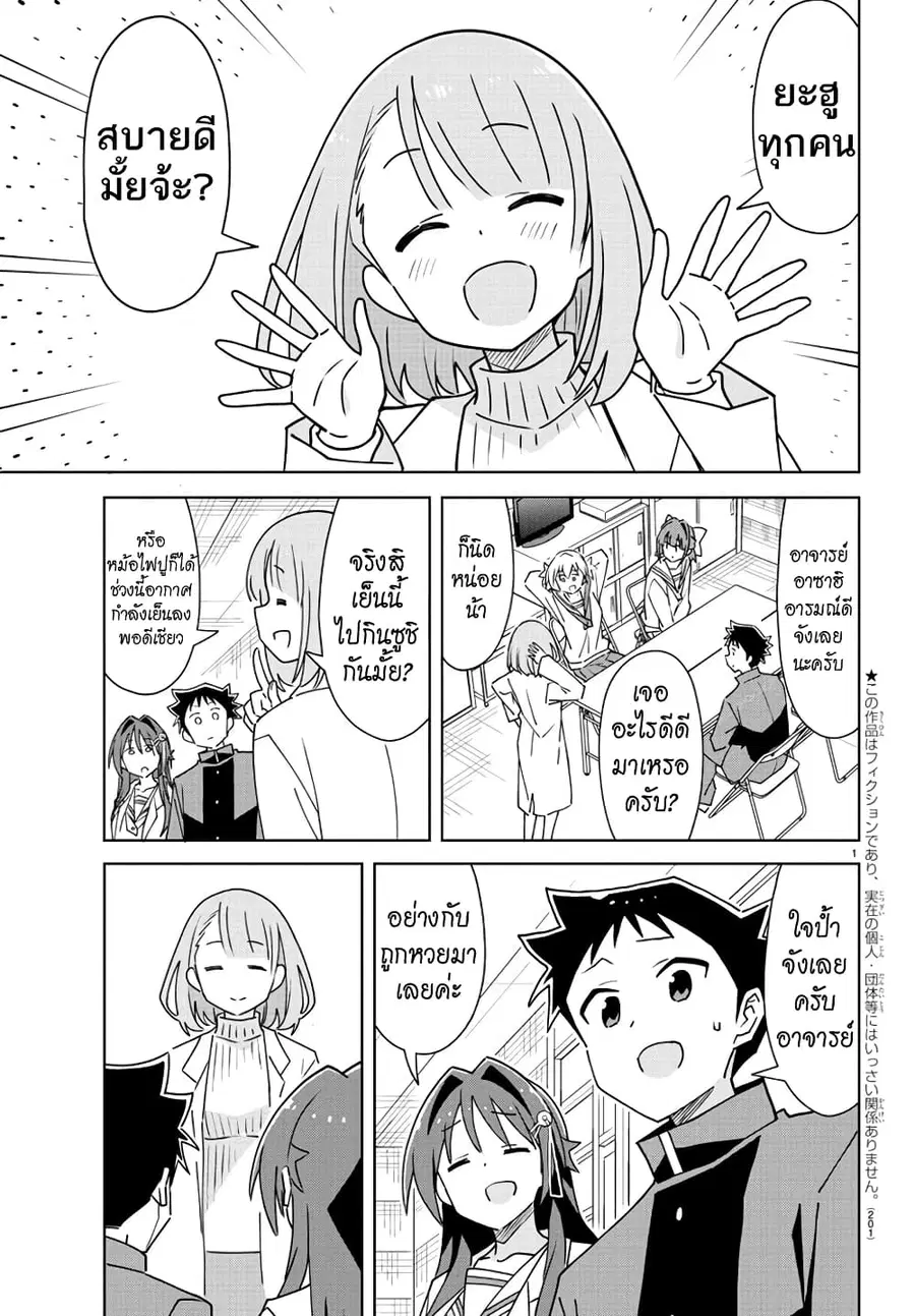 Atsumare! Fushigi Kenkyubu ตอนที่ 298 หน้า 2