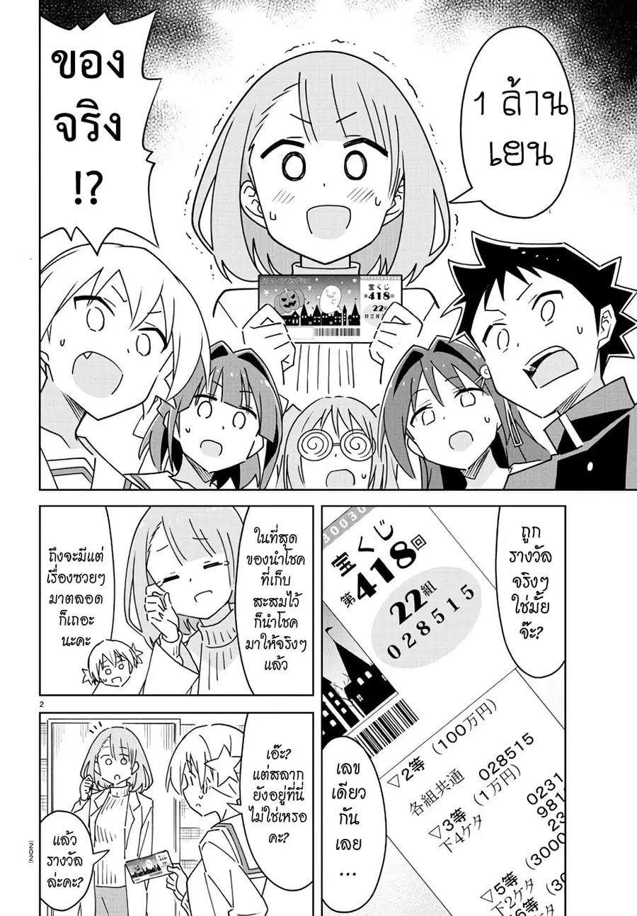 Atsumare! Fushigi Kenkyubu ตอนที่ 298 หน้า 3