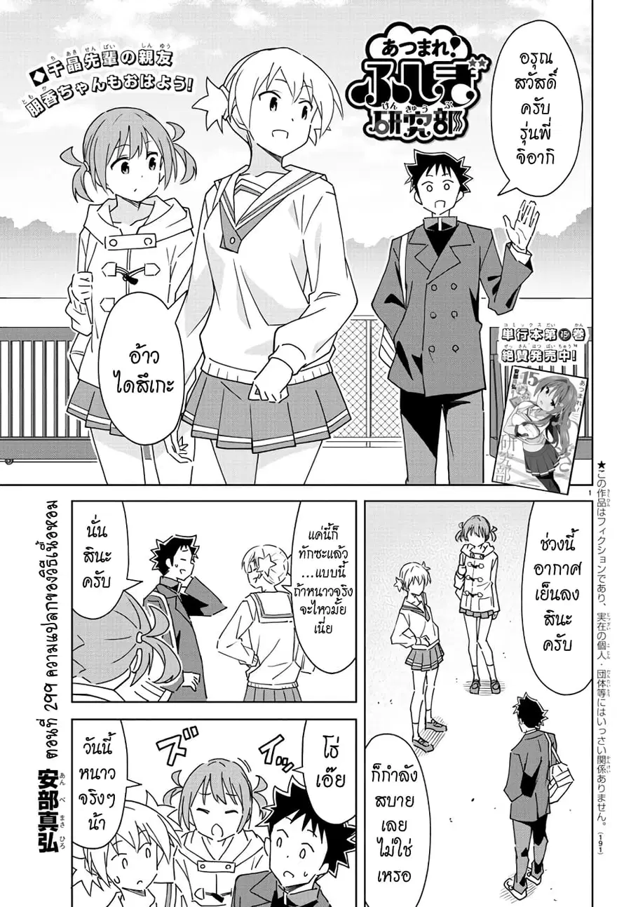 Atsumare! Fushigi Kenkyubu ตอนที่ 299 หน้า 1
