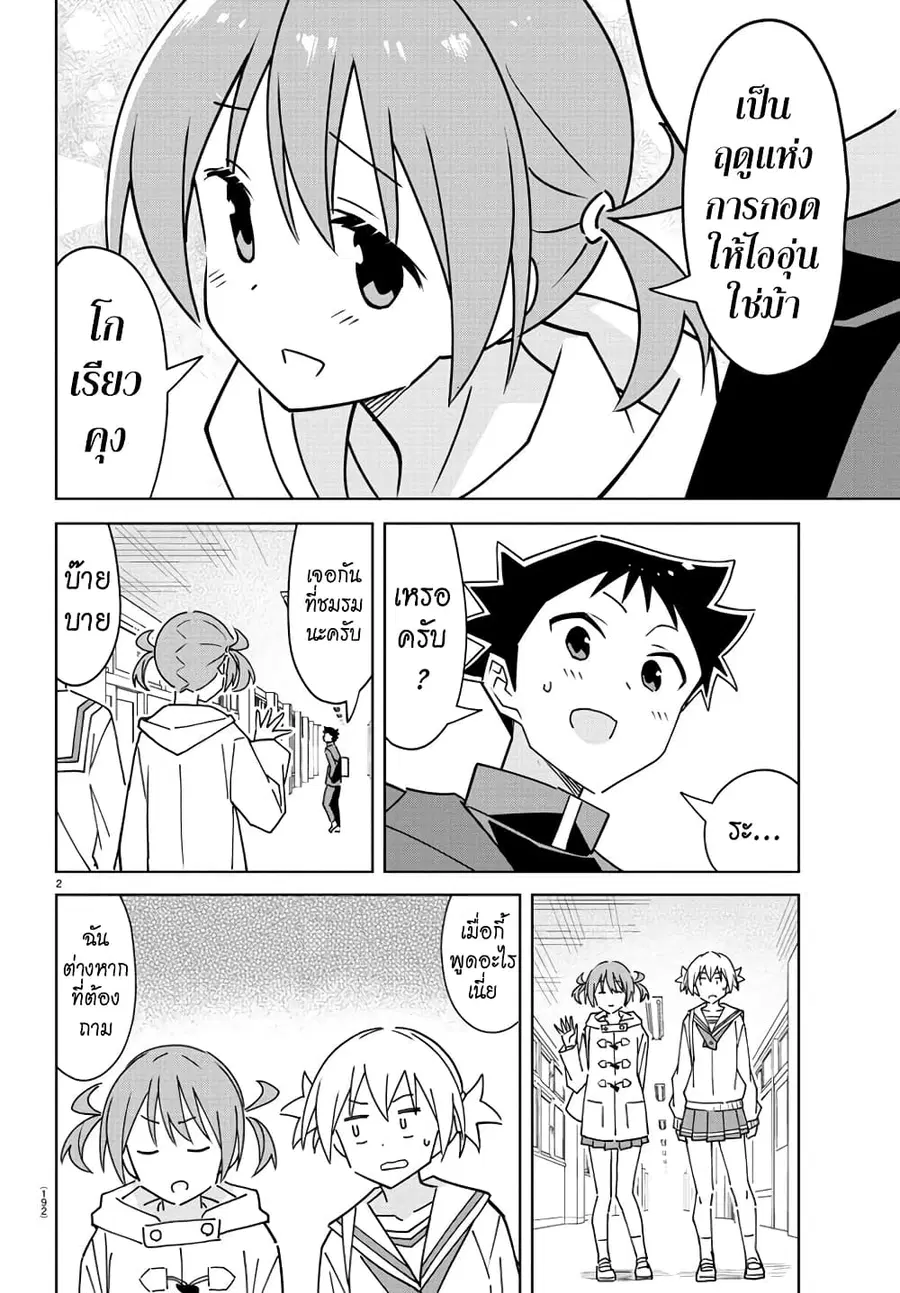 Atsumare! Fushigi Kenkyubu ตอนที่ 299 หน้า 2