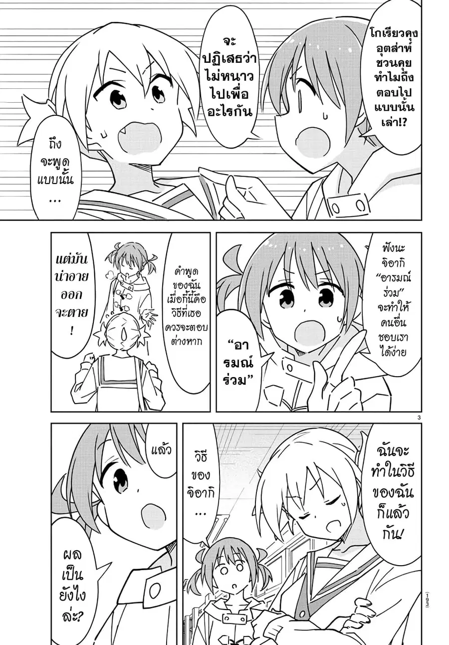 Atsumare! Fushigi Kenkyubu ตอนที่ 299 หน้า 3