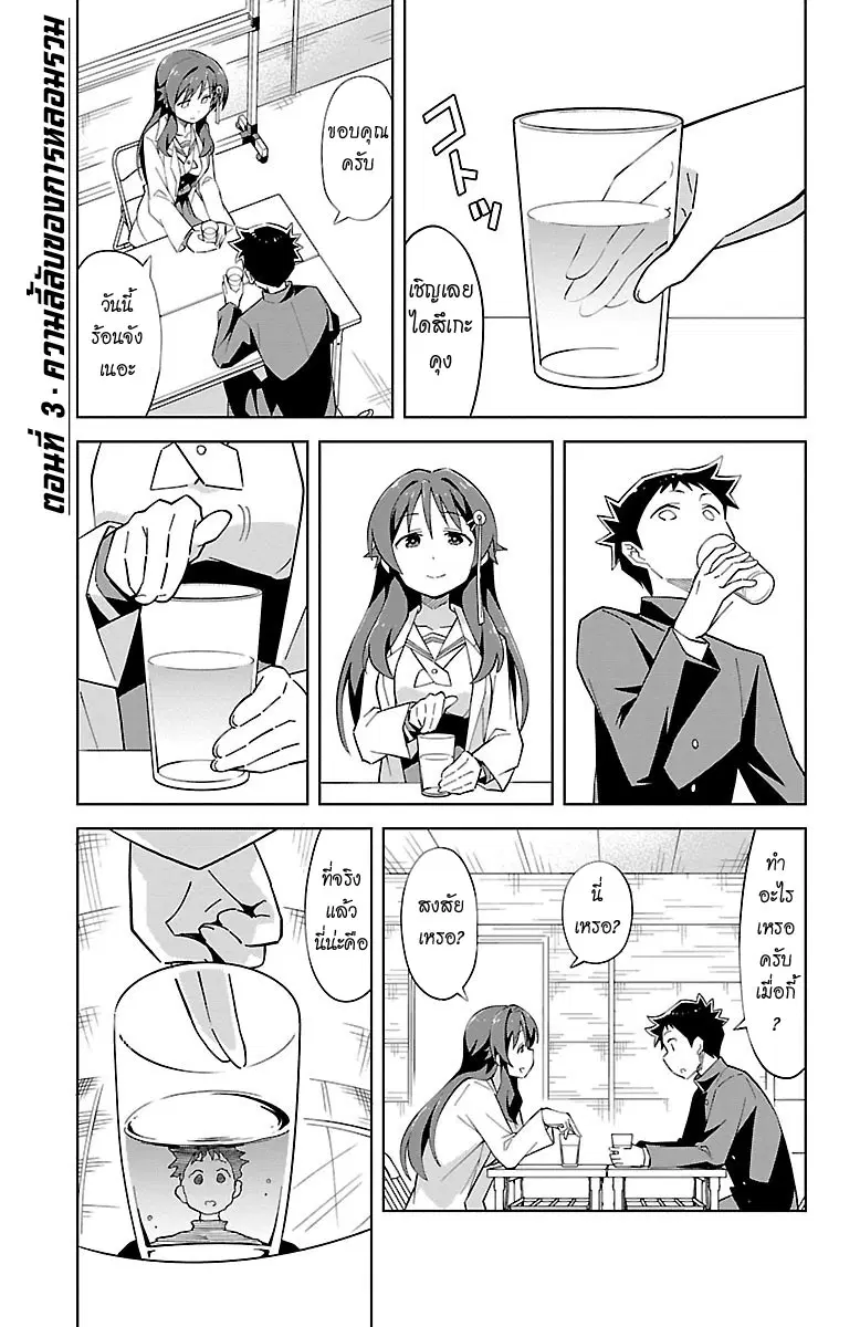 Atsumare! Fushigi Kenkyubu ตอนที่ 3 หน้า 1